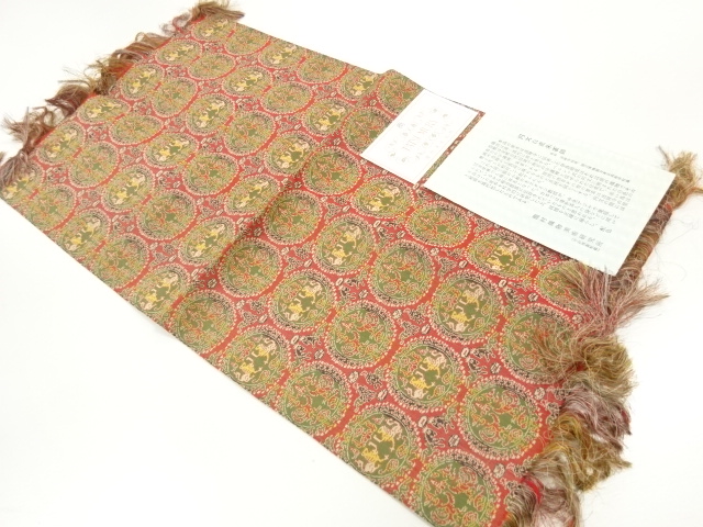 龍村美術織物製　円文白虎朱雀錦織出し卓布